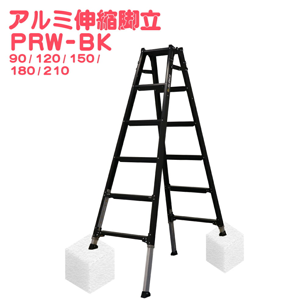 楽天市場】ALINCO アルインコ アルミ伸縮脚立 PRW-210FX PRW210FX 兼用