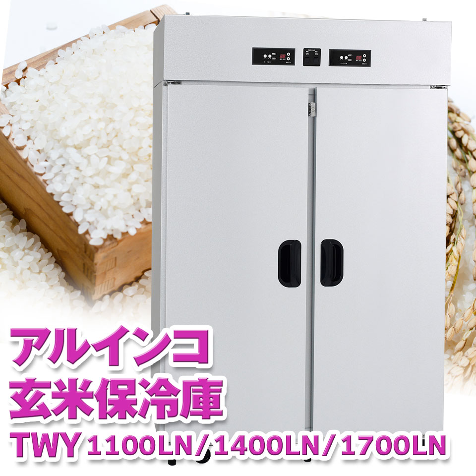 象印ラコルト 保冷庫 RZ-DH05KRH 玄米 野菜 象印ラコルト 玄米・野菜保冷庫 貯蔵庫 冷蔵庫 RZ-DH05KRH 内容積400L