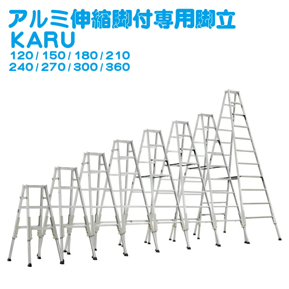 ALINCO アルインコ アルミ伸縮脚立 KURU ハシゴ 兼用 高さ調整 軽い 軽量 4尺 5尺 6尺 7尺 8尺 9尺 10尺 12尺 耐荷重100kg メーカー直送 28,665円