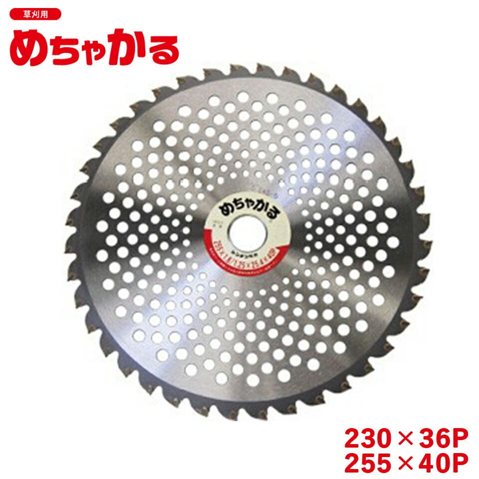 楽天市場】草刈王 チップソー バクマ工業 BAKUMA 230×40P 255×40P 外径