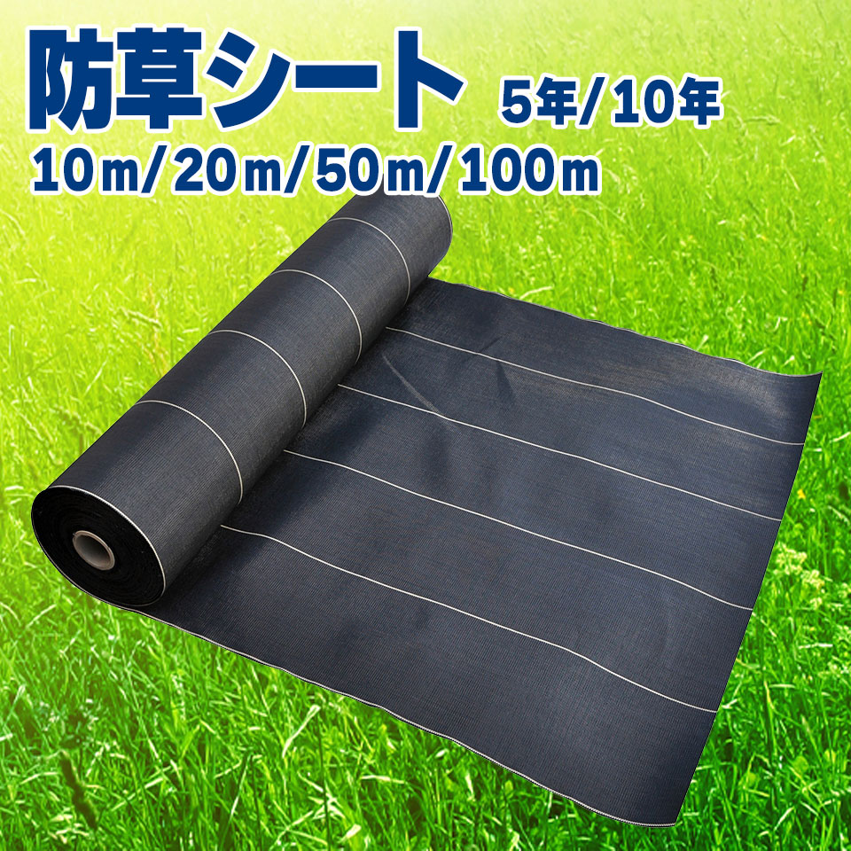楽天市場】イノベックス 防草シート ハイグレード8 黒 2m×50m×2