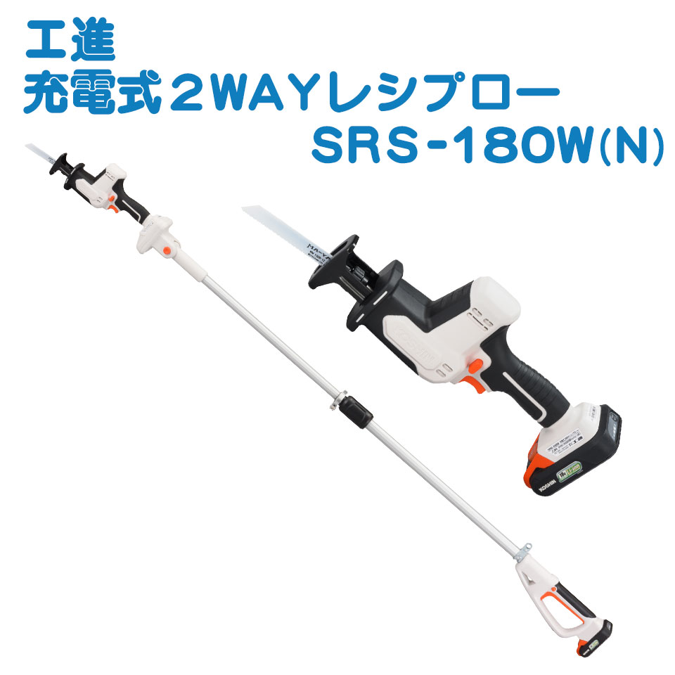 KOSHIN 充電式ポールチェンソー SPS-180T 18V 楽天市場】工進 KOSHIN 充電式伸縮ポールチェンソー SPS-180T 18V 2.0