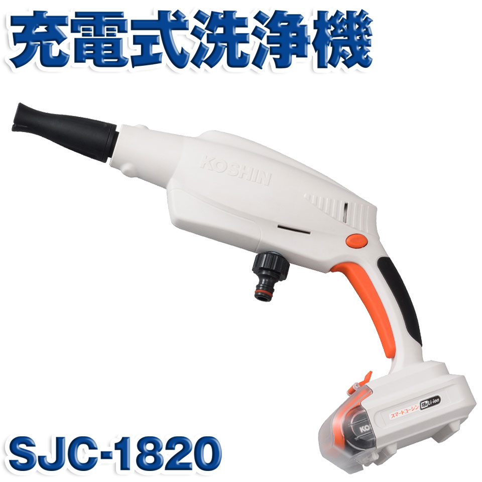 楽天市場】【2025年9月16日までポイント3倍】SJC-1820 充電式