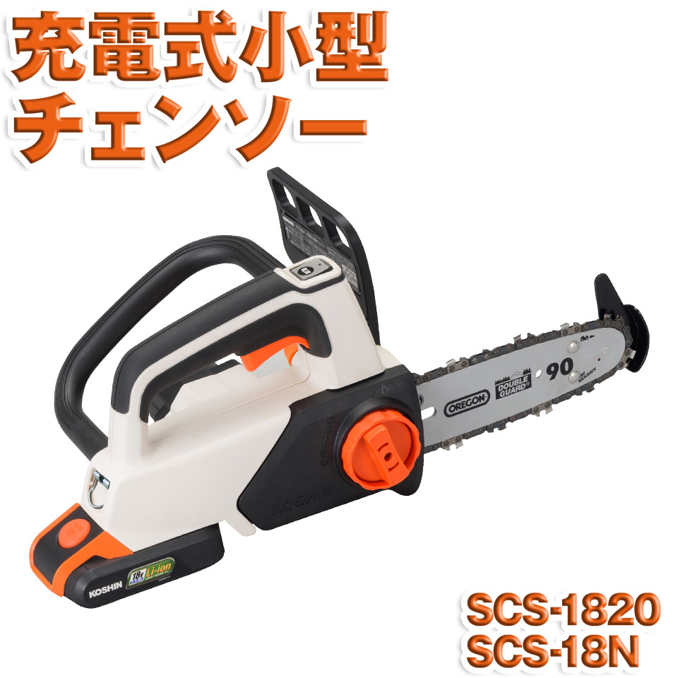 チェーンソー 24vコードレスハンディチェーンソー | YARDFORCE JAPANSHOP