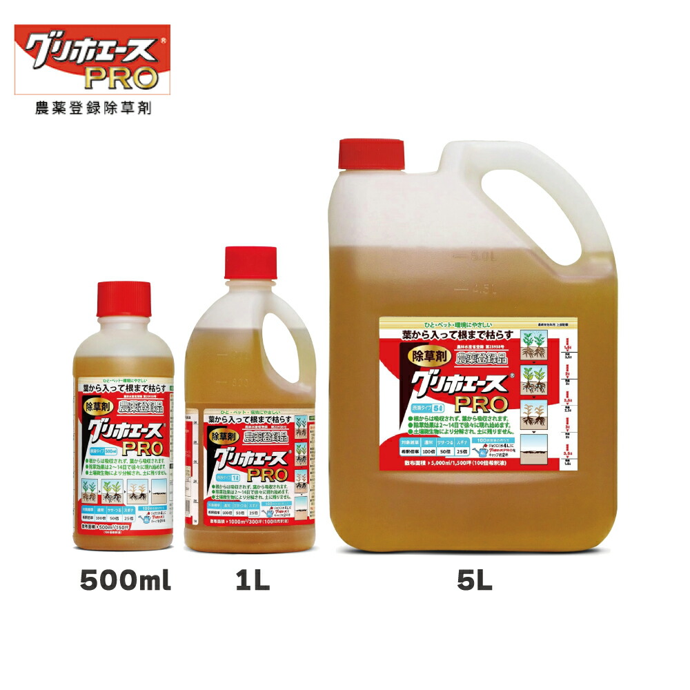 グリホエースPRO ハート 除草剤 農薬登録 土壌微生物 500ml 1L 5L ジェネリック 植木 雑草 スギナ ササ類 クズ 原液 公園 駐車場 道路 のり面 庭園 運動場 宅地 道路｜農・園芸資材のにちりき