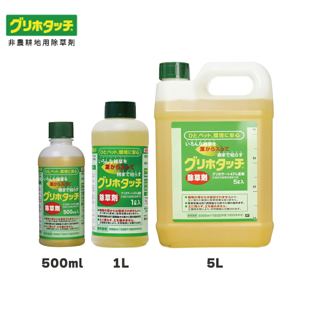 【最大400円OFFクーポン配布中】 グリホタッチ ハート 除草剤 農薬登録 土壌微生物 500ml 1L 5L ジェネリック 植木 雑草 ササ つる スギナ 原液 宅地 駐車場 公園 運動場 工場敷地 道路 鉄道 のり面 日農耕地