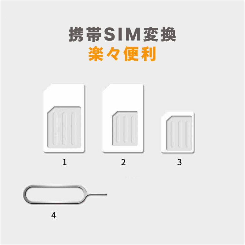 楽天市場 Simカード変換アダプター 4点セット Sim変換 Iphone Galaxy Xperia 格安sim 格安シム 機種変更 便利アイテム Simカードの悩み不要 各端末対応 スマホ Plaza