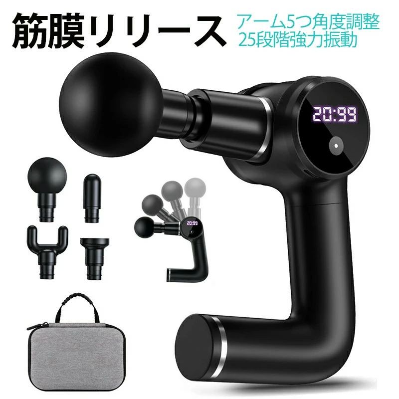 ボディケア 筋膜リリース 25段階強力振動 4個ヘッド アーム5つ角度調整 ミニ 小型618g軽量 静音 4800mAh大容量電池(10時間以上連続使用)肩・背中・腕・腰・足・全身リラックス Type-c充電式 収納ボックス