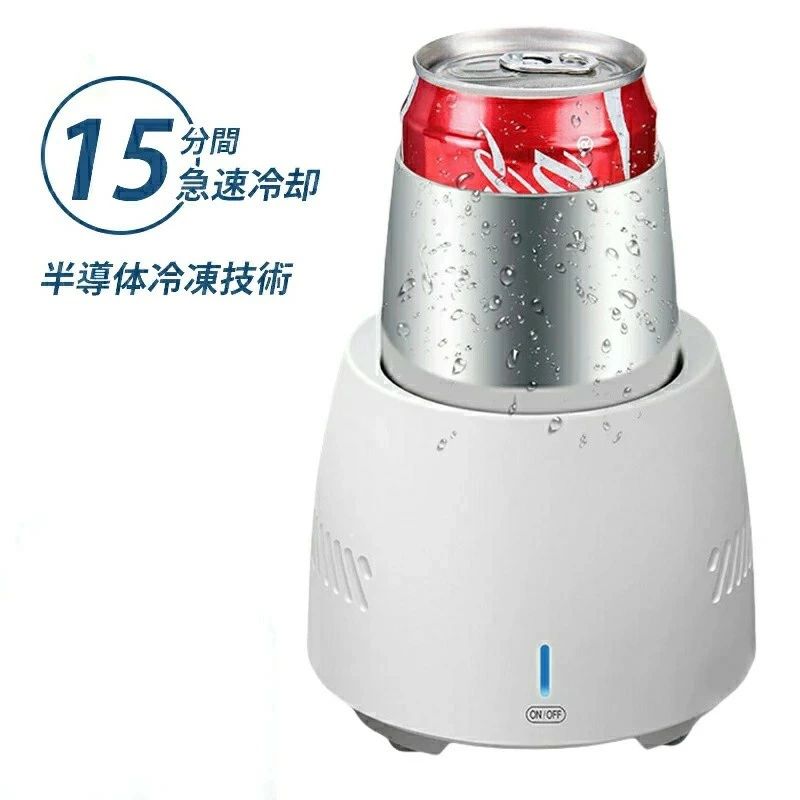 カップクーラー 保冷 15分急速冷却 カップ ドリンク クーラー ホルダー デスク ミニ冷蔵庫 保冷缶ホルダー 卓上 小型 飲料冷却器 急速冷蔵 ペットボトル・缶対応 350ml 鮮度維持 自宅 オフィス コーラ ビール