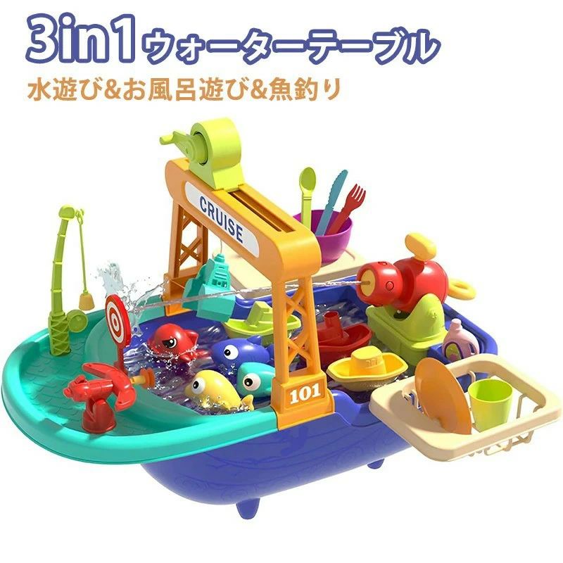 ウォーターテーブル 水遊び おもちゃ セット 魚釣りゲーム 知育玩具 釣り船模型セット 釣り 磁気釣り釣り遊び 水鉄砲 水車 釣り竿付き 噴水 フェリーボートのお風呂玩具 3歳 4歳 5歳 6歳 入園お祝い 子供 誕生日 プレゼント