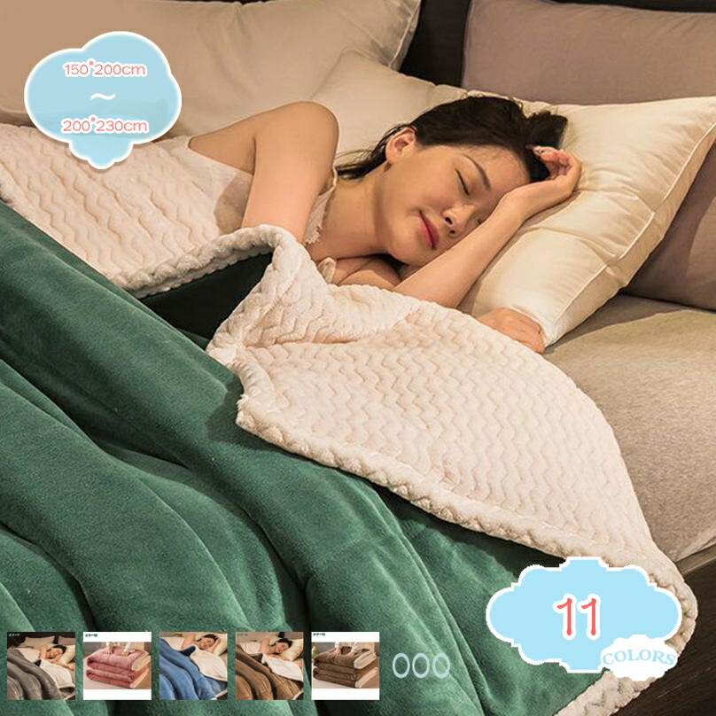 掛け布団カバーにもなる毛布 かけ布団 シングル 毛布 冬用かけ布団 フランネル ふわふわ 軽い ファスナー付き ブランケット はだかけ布団 冬用掛け布団 ダブル 冬の掛け布団 掛けふとん 冬用ふとん 布団カバー 毛布カバー shopcp
