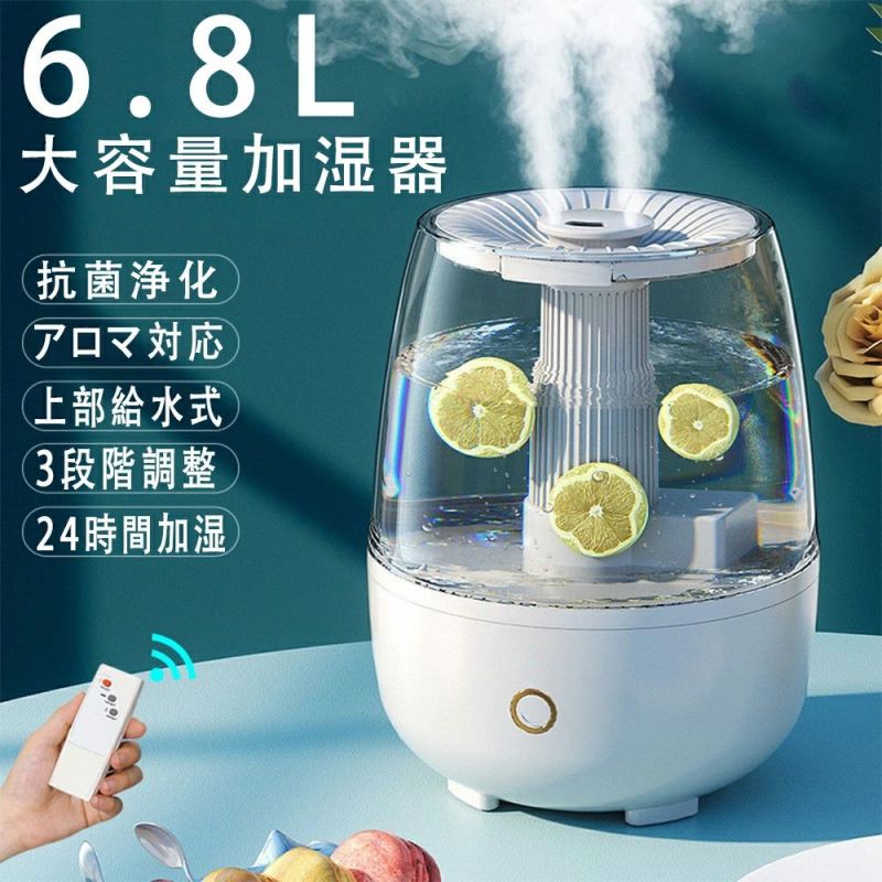 加湿器 6.8L大容量 超音波式 uv除菌 上部給水 卓上 小型 アロマ対応 3段階加湿 24H切りタイマー 空焚き防止 コンパクト リモコン付き おしゃれ 省エネ 静音 乾燥対策 超音波式 uv除菌 オフィス キッチン 寝室 子供部屋