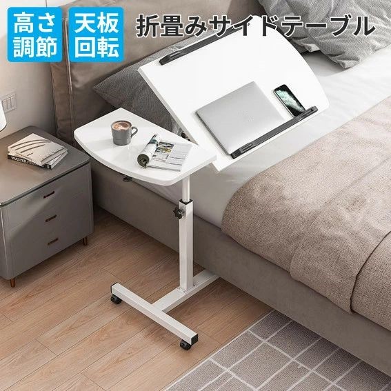 サイドテーブル 折りたたみ キャスター 昇降式 ベッドサイドテーブル スリム ナイトテーブル 北欧 パソコンデスク 省スペース 角度調整 ベッドテーブル オフィスデスク おしゃれ 移動式テーブル 勉強机 仕事デスク PCテーブル 介護用テーブル ブラック 軽量 ソファテーブル