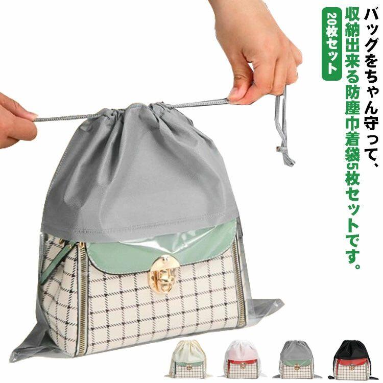 折りたたみ バッグ保護 見やすい 防カビ 保管 防塵カバー 20枚セット ホコリよけ 鞄保管用 防湿 保管 4,745円