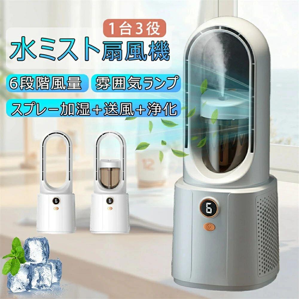 2025最新冷風扇 一台2役 タワーファン 小型 卓上 省エネ 軽量 扇風機 空気清浄機 羽なし DCモーター サーキュレーター usb充電式 6段階風量調節 速冷 静音 家庭用 優しい風 お手入れ簡単 1年保証 送料無料 5,903円