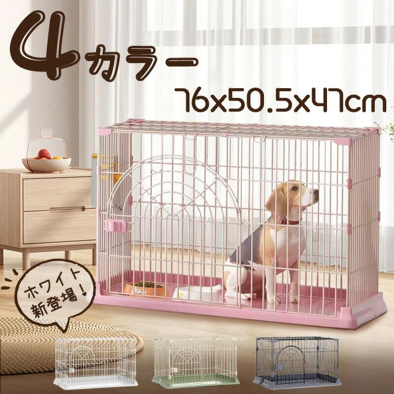 『ポイント10倍』 犬ケージ 猫ケージうさぎ ケージ ペットサークル ケージ ゲージ サークル 犬 ケージ いぬ ペットケージ 小型犬 システムサークル アンダートレー付 小型犬用 室内ゲージ おしゃれ 洗える ハウス 犬サークル ペット用品 76×50.5×47CM