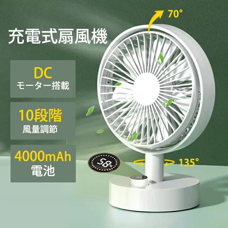 静音 4000mAh 冷風機 オフィス 静音 充電式 卓上扇風機 キッチン 卓上 ファン ポータブル 12dB 10段階風量 熱中症対策 軽量 卓上 扇風機 首振り リズム風 静か 充電 DCモーター 強力 電量表示 小型 コードレス usb usb