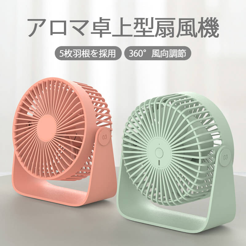 卓上 充電 usb ハンディ 風向き調整、新型扇風機。ミニ 小型扇風機 5枚羽根を採用|山川 店