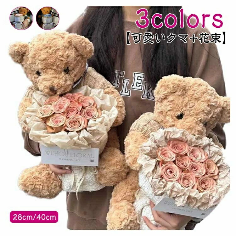 貨物輸送無料 石ケン御花 差し上げ物 胸花 くま ぬいぐるみ 胸花 愛くるしげ 差し上げ物 生まれ落ちる日 熊 薔薇 御芽出度 卒祝賀会 卒園祝賀会 卒式 熊 造花 母 しっぺい返し 儀式用 隠居 告げ知らせる会 一緒になる祝賀会 白いことデー 生み出すこと祝賀会 送別会