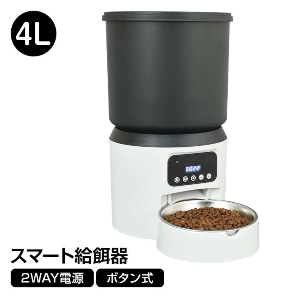 自動給餌器 スマートフィーダー 猫 犬 用 タイマー式 スマホ操作給餌 留守番も安心 大容量 ペットフィーダー pt102