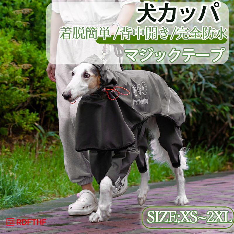 犬用 レインコート ポンチョ 着せやすい 背中開き フルカバー 防風 通気 着脱簡単 梅雨対策 犬カッパ ペット雨具 マジックテープ フード付き 脱着簡単 ワンちゃんレインコート レインコート 完全防水 夜間反射 調節可能 四季通用 中型犬 大型犬