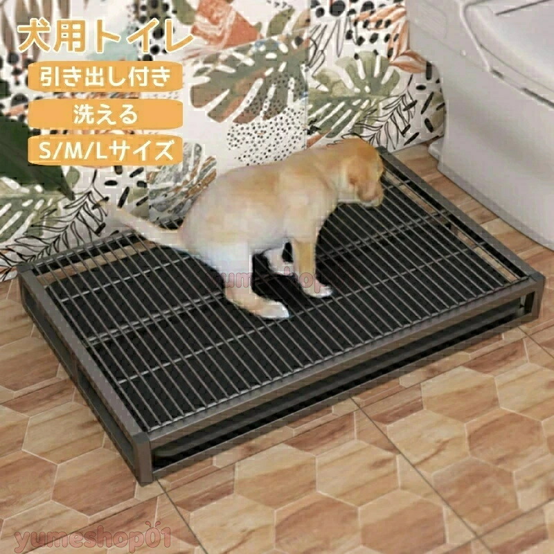引き出し犬トイレ ステンレス鋼犬用トイレトレー 犬トレーニングパッド ペットトイレ 犬トイレトレー 屋内犬用 2層デザイン ペットの足を乾いた状態に保ちます 床を保護し 簡単に掃除 大型犬に適しキープ便利な引き出し付き犬用トイレトレー トイレ訓練をサポート