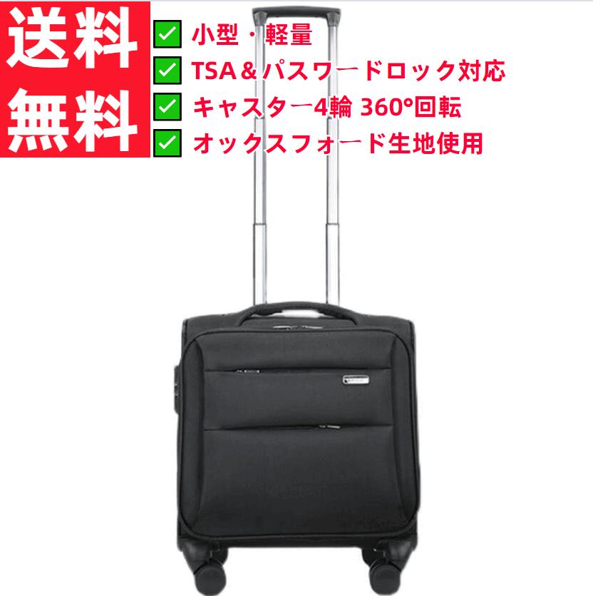 【小型・軽量】オックスフォード布製 キャリーケース メンズ レディース 機内持ち込みOK ミニスーツケース 短距離旅行用 TSA＆パスワードロック対応