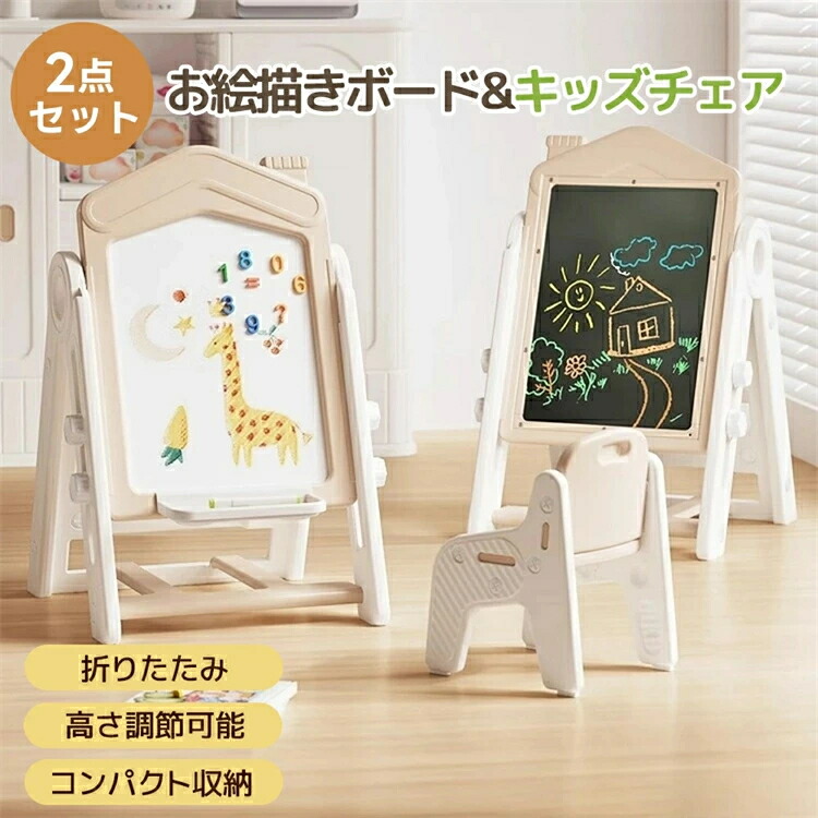 【2点セット】お絵描きボード 子供 ホワイトボード ブラックボード 折りたたみ 高さ調節 おえかきボード こども 子ども 知育 お絵かき おえかき 塗り絵 誕生日 プレゼント ギフト 組立簡単|山川 店