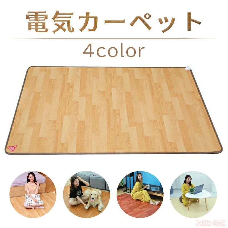 ホットカーペット 電気カーペット 電気マット フローリング調 本体 木目調 撥水 30×50cm 50x55cm 50x80cm 50x100cm 50x150cm 50x180cm 50x200cm