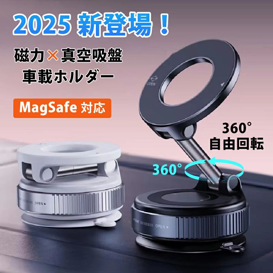 【2025最新型】車載スマホホルダー 車 マグネット 安定性 Mag-safe対応 車載 カー用品 多角度自由調節 360°回転の台座 マグセーフ 片手操作 1秒で着脱 携帯ホルダー 折りたたみ式 高級合金素材 スマホ車載ホルダー 携帯スタンド iPhone&Android多機種と多車種が対応
