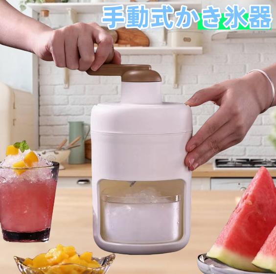 かき氷器 手動 かき氷機 操作簡単 かき氷 氷ブレーク 冷凍フルーツ アイスブレイク アイス 手回し カキ氷 製氷カップ付き 夏用 家庭用 手動かき氷メーカー 氷削り器 氷削機 ふわふわ とろとろ 子供 おやつ 子ども