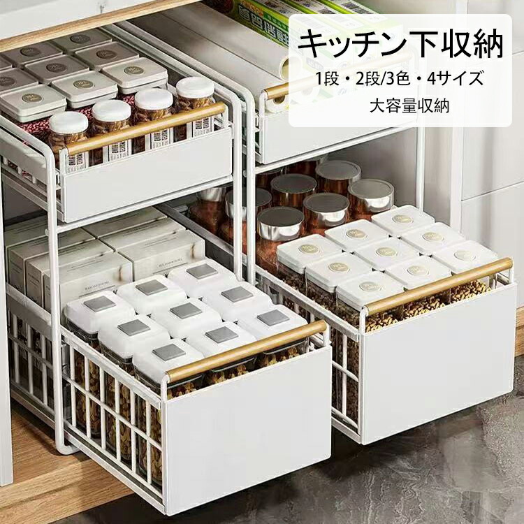 【送料無料 】キッチン下収納 シンク下 スライド収納 スムーズ 引き出し 深型 スライドラック 保存ラック 収納バスケット 伸縮ラック 1段 2段 大容量収納 調味料収納 洗面台下 流し台下 食器収納 収納棚 台所 収納ラック 隙間収納ラック ステンレス製 多機能 選べる3色