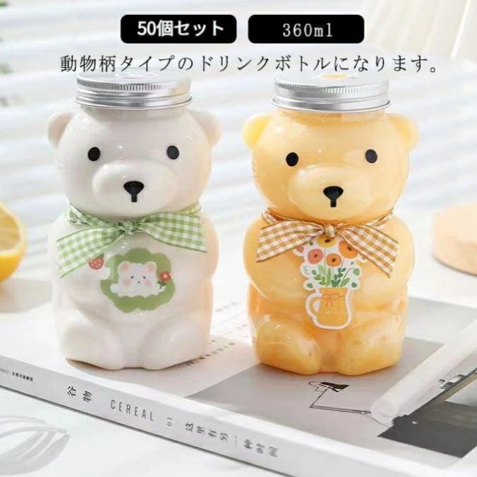 50個セットドリンクボトル クマボトル 350ml ティーボトル フタ付き テイクアウト タピオカ ボトル ドリンク カップ プラカップ クリア