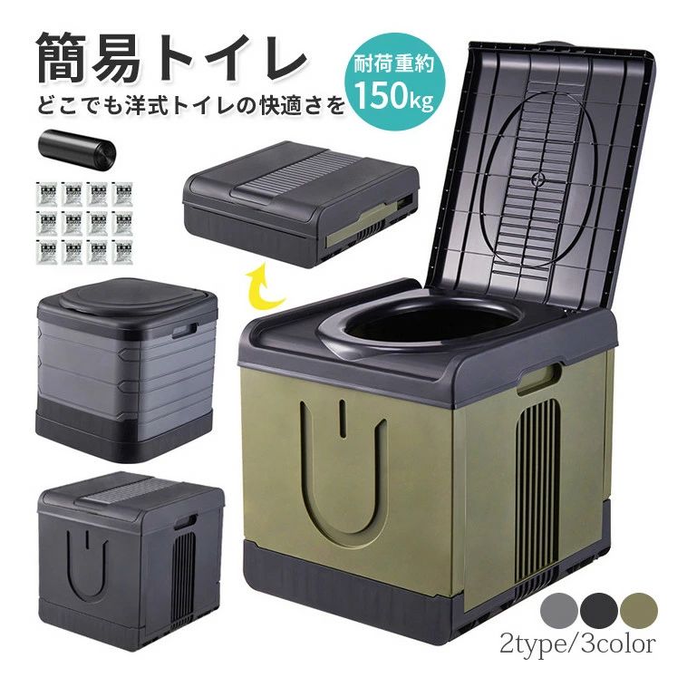 簡易トイレ 非常用トイレ 簡易トイレセット ポータブルトイレ 折り畳み 凝固剤 排泄処理袋付き 防災 仮設トイレ 携帯 椅子式 非常用 トイレ キャンプ アウトドア 車 車載 防災 災害 折りたたみ 防災グッズ 災害用 介護用トイレ 車用トイレ 登山 釣り