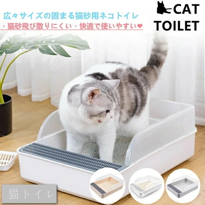 猫トイレ ネコトイレ 猫 トイレ Ｌサイズ おしゃれ 清潔 掃除しやすい 飛び散らない 猫用トイレ 高齢猫 老猫 無害無臭 安全なPP材料 3色 グレー/ホワイト/ベージュ ペット用品 長方形