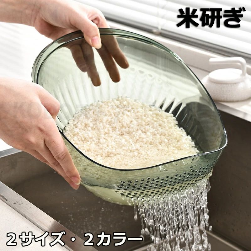ザル 米とぎ ボウル 水切りボウル 皿 米とぎ 丸 食器 ざる おしゃれ キッチン 浅型 米研ぎ 薄型 透明 米洗い 水切り 野菜 果物