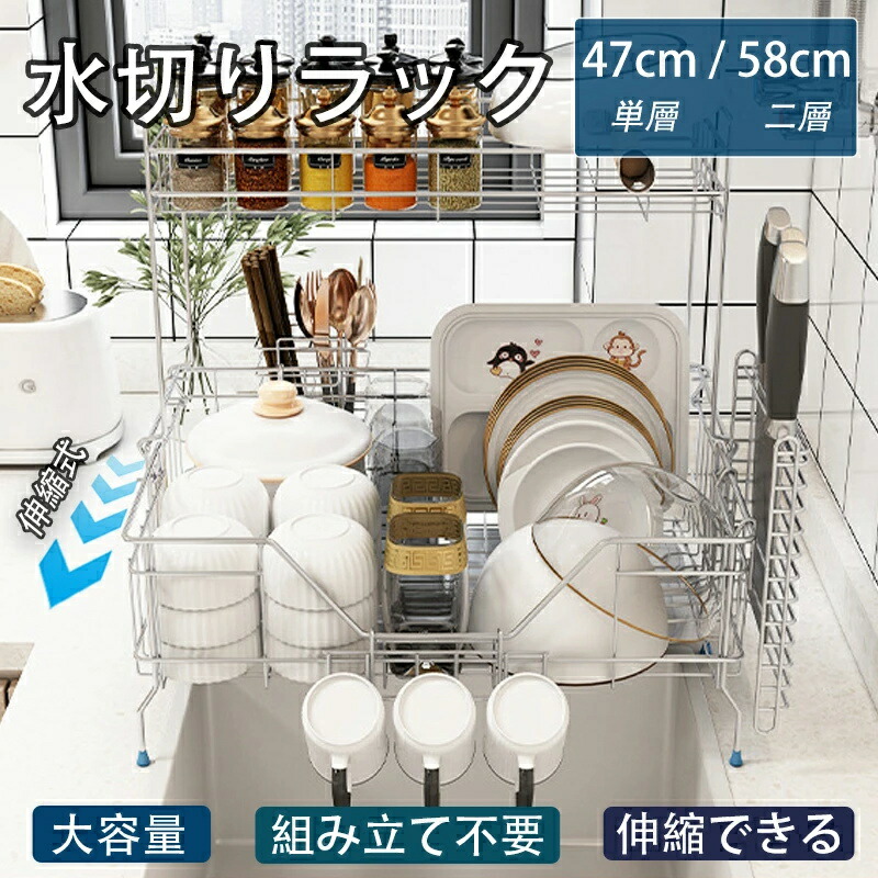 【伸縮式でサイズ調整可能】水切りラック 1段/2段使い分け可能 シンク上がすっきり収納 大容量スリム設計 ステンレス製 食器乾燥かご 省スペース キッチン収納|山川 店