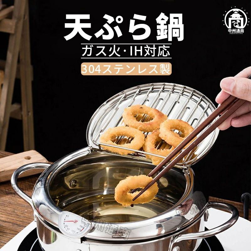 天ぷら鍋 揚げ物鍋 IH対応 304ステンレス製 天婦羅鍋 20cm 24cm 28cm 揚げ鍋 両手鍋 小さい 揚げ鍋 揚げ物 調理器具 ガス火対応 天ぷら用鍋 フライヤー なべ お鍋 アミ付き 蓋付き 温度計