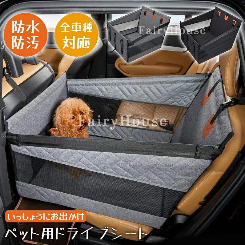 防水 全車種対応 犬 飛び出し防止 滑り止め 大型犬・中型犬・小型犬 犬カーシート 犬車に乗せるグッズ 車 シート 【2025新型】ペットドライブシート 犬 後部座席マット 折りたたみ式 ベッド 汚れ防止 ハンモック 全種犬用 猫用 リード付き ドライブボックス