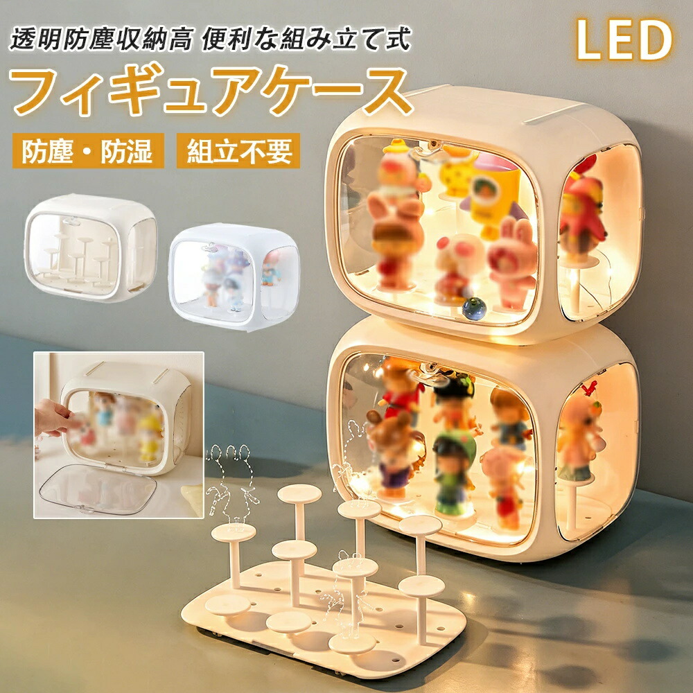 【高輝度ライティング展示】フィギュアケース コレクションケース コレクションケース マグネット式 アクリルケース ディスプレイケース 収納 LED透明展示ケース グネット式 磁石付き 前扉 積み重ね可能 箱型コレクションケース 透明扉 防止 組立不要 誕生日 ギフト