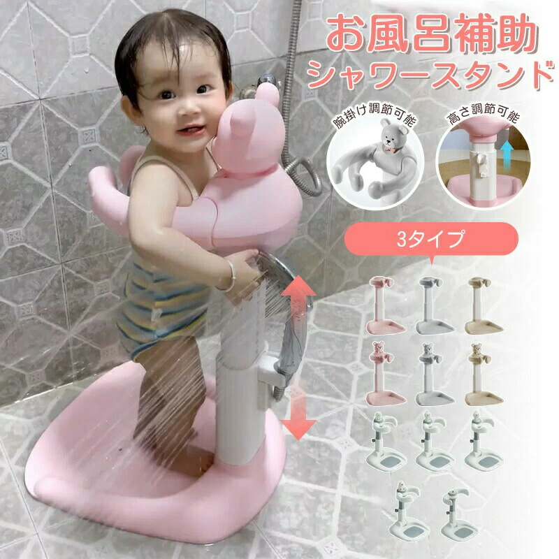 お風呂 ベビー ベビーシャワースタンド 滑り止め 快適 バステーブル 新生児 乳児用スタンディングサポート 赤ちゃん キッズ ベビー お風呂 沐浴 出産祝い 子供用風呂 水 ベビー用品 水遊び かわいい 高さ調節