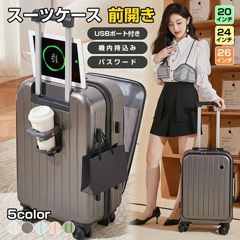 キャリーケース スーツケース 旅行 出張 耐衝撃 カップホルダー付き USBポート付 360度回転 ロック付 静音 超軽量 ビジネス おしゃれ (S(機内持込約38L)