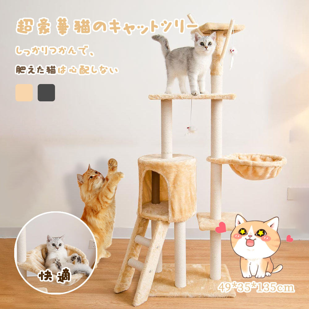【即納】キャットタワー 取り付け 猫住み家 精神的な統合式 運動すること欠くこと取り止める 爪磨き 猫の手あそび キャットランド 駆け込み寺 猫装具 剪断応力取り止める 室内飼い 上がり段 多頭