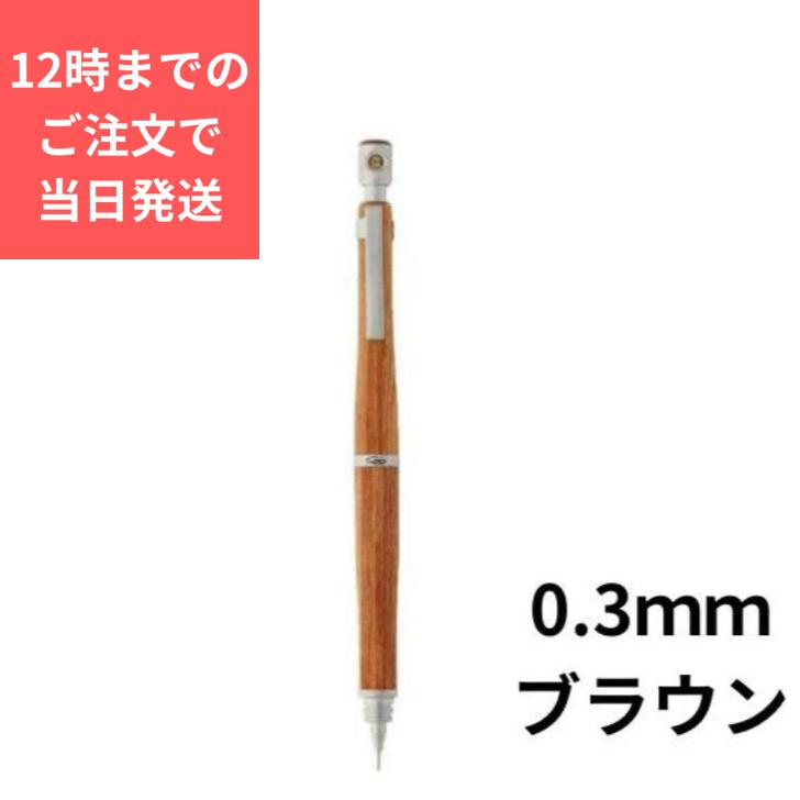 ヒヨコS20シャープペンシル0.3mm ヘッド共老紅木(金星) ヒヨコS20シャープペンシル0.3mm ヘッド共老紅木(金星) Amazon