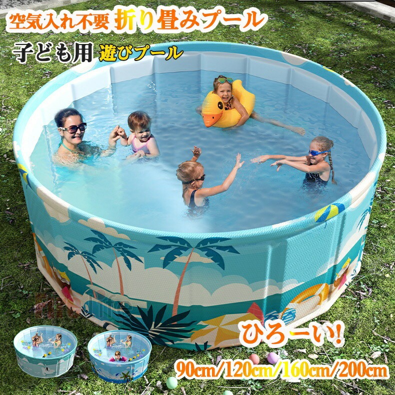 【楽天市場】プール 折りたたみ 空気入れ不要 折り畳みプール 90×45cm 120×45cm 160×45cm 加厚プール 組立簡単 収納 ...