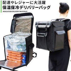 デリバリー バッグ リュック ウーバーイーツ UBER EATS 配達 宅配 出前 ボックス 軽量 大容量 保冷 ボックス 保温 ケータリング ピザ 5,119円