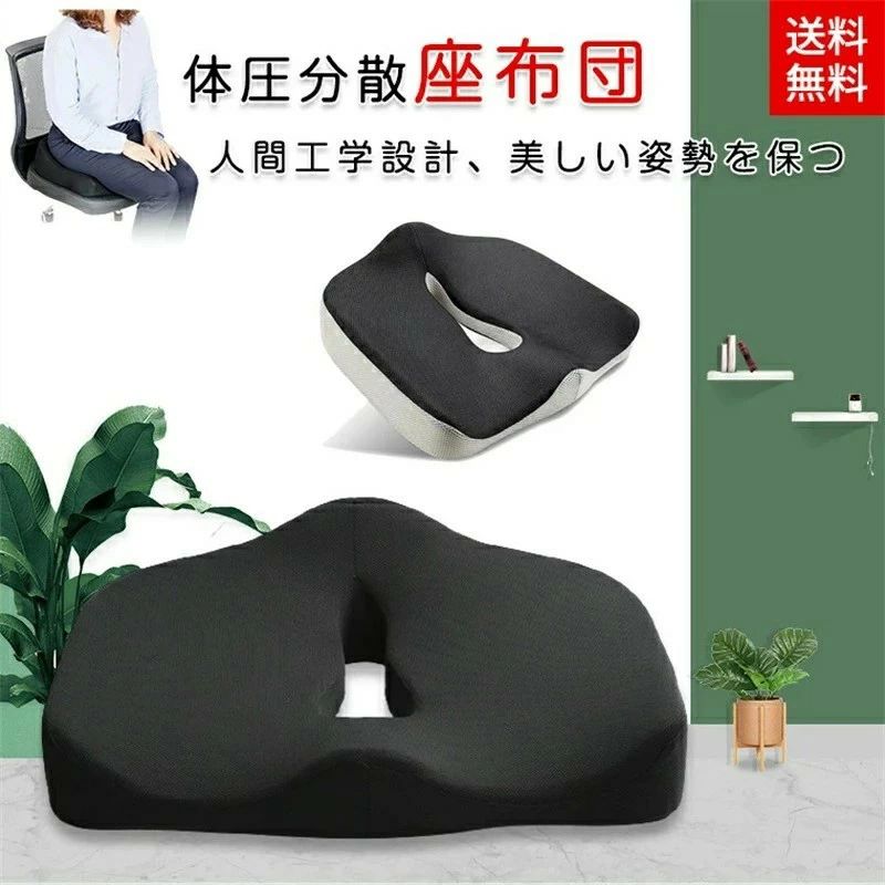 座布団 クッション 椅子用 中空型 低反発クッション 腰の負担を大幅に軽減 腰痛クッション 骨盤矯正 姿勢矯正 人間工学設計