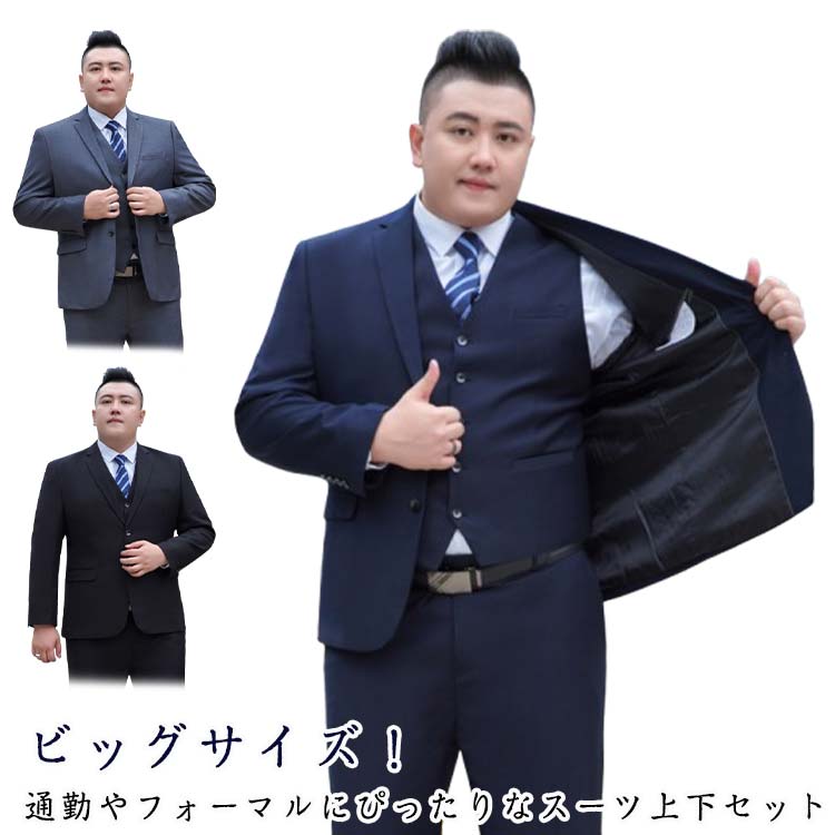 大層らしい大きさ 背広 メンズ フォーマル 背広 セットアップ スラックス 上衣 上下書き割り ビッグ大きさ テーラードジャケット ロングズボン下 洗える ウォッシャブル 商行為 背広 フォーマル書き割り 冠婚葬祭 華燭の典 黒 灰 オール時期 春夏 秋冬 差し上げ物 貨物輸送無料