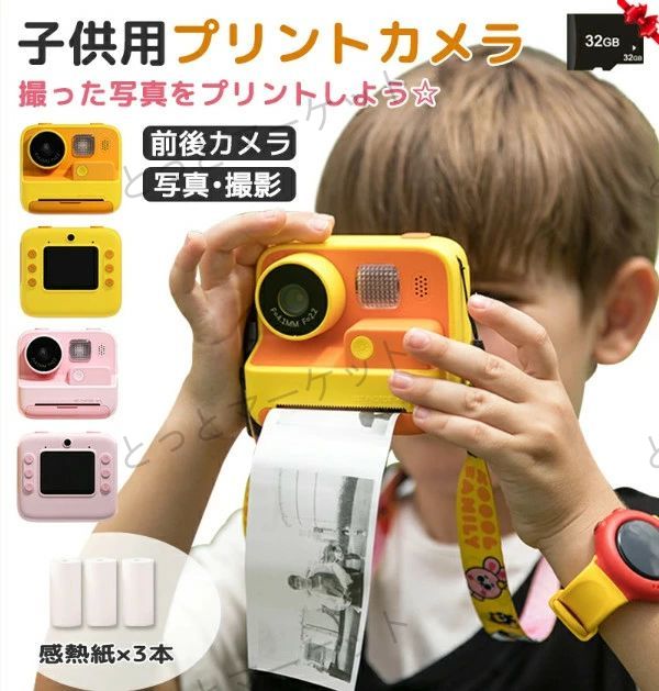 キッズカメラ 刷り上げる写真機 32GSD歌留多付き添い人 ちびっ子用刷り上げる写真機 手あそび写真機 手あそび写真機 感熱紙 自撮り キッズ デジタル写真機 こども写真機 ちびっ子用写真機 生まれ落ちる日 ちびっ子差し上げ物 手あそび 知育手あそび クリスマス差し上げ物