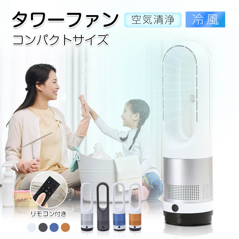 タワー式 扇風機 羽なし 8段階風量 DCモーター 羽根なし扇風機 首振り 羽無し扇風機 静音 おしゃれ 扇風機 リモコン付き 冷風 換気 省エネ オフィス 扇風機 空気循環 生活家電 プレゼント｜日用品雑貨店 10,485円